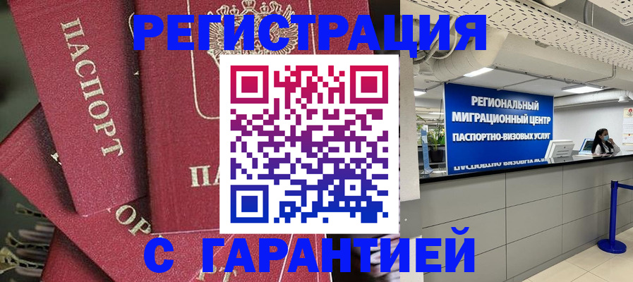 прописка штамп в Конаково