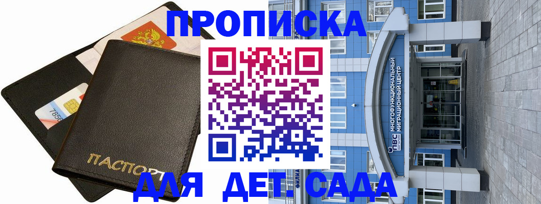 купить прописку в Конаково